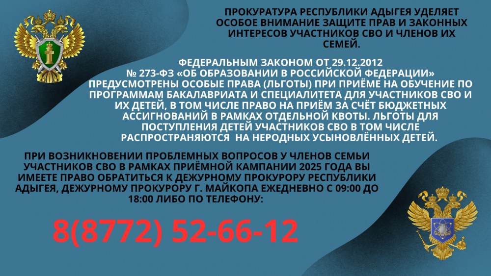 Памятка по СВО для абитуриентов 