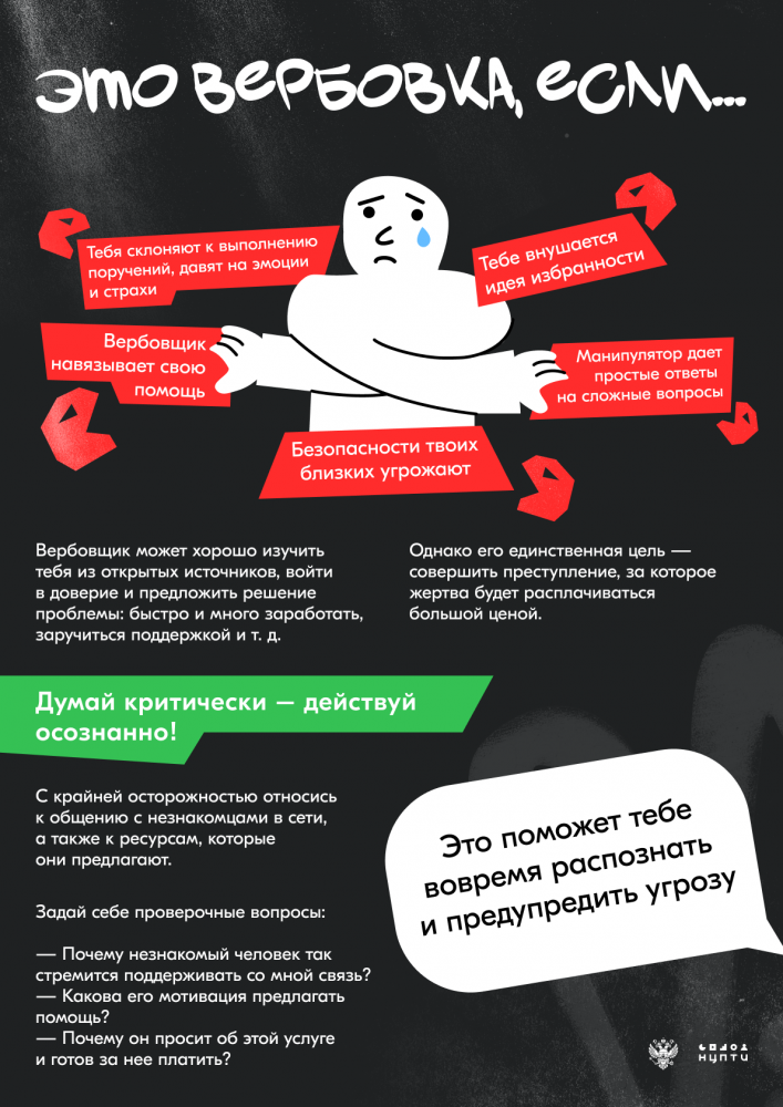 Противодействие экстремизму и терроризму
