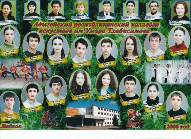 Выпуск 2005 года (отделение "Хореографическое искусство")